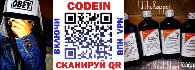 Codein напиток Lean (лин)  Тетюши 
